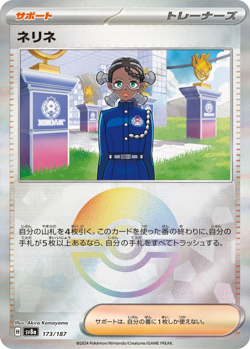 Terastal Festival - 173/187 - Amarys (Poké Ball Holo)