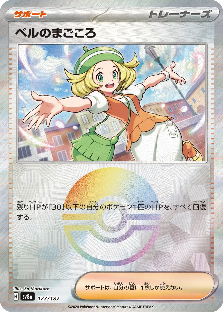 Terastal Festival - 177/187 - Bianca's Devotion (Poké Ball Holo)