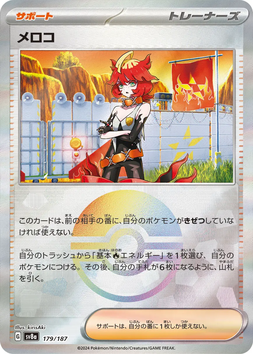 Terastal Festival - 179/187 - Mela (Poké Ball Holo)