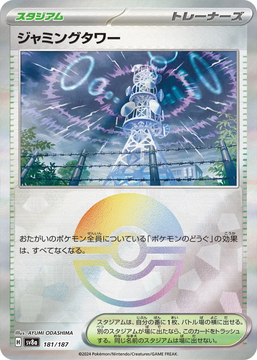 Terastal Festival - 181/187 - Jamming Tower (Poké Ball Holo)