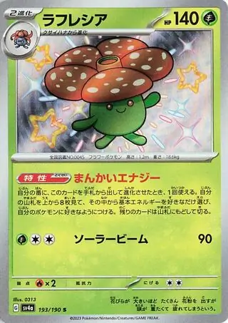 Shiny Treasure ex - 193/190 - Vileplume