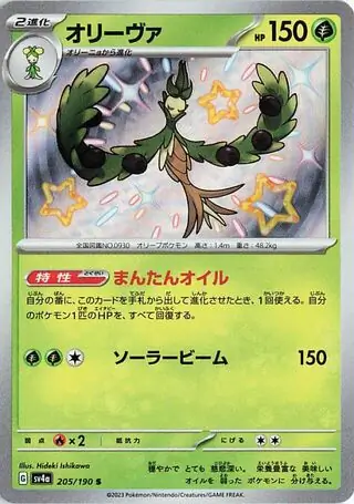 Shiny Treasure ex - 205/190 - Arboliva