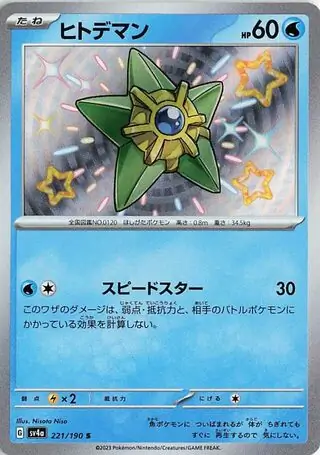 Shiny Treasure ex - 221/190 - Staryu