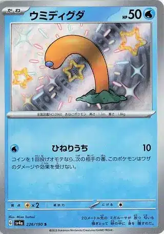 Shiny Treasure ex - 226/190 - Wiglett