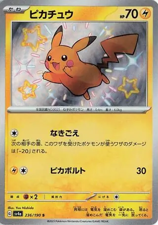 Shiny Treasure ex - 236/190 - Pikachu