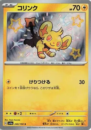 Shiny Treasure ex - 240/190 - Shinx
