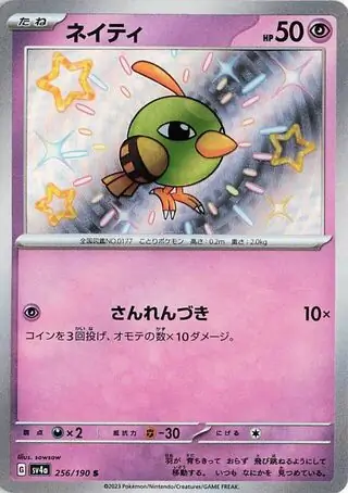 Shiny Treasure ex - 256/190 - Natu