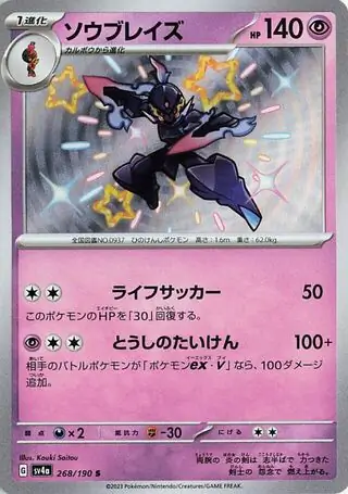 Shiny Treasure ex - 268/190 - Ceruledge