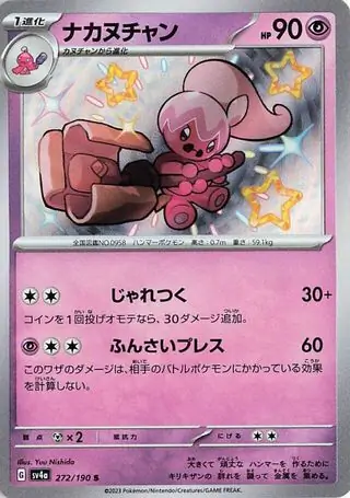 Shiny Treasure ex - 272/190 - Tinkatuff