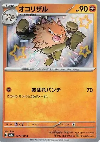Shiny Treasure ex - 277/190 - Primeape