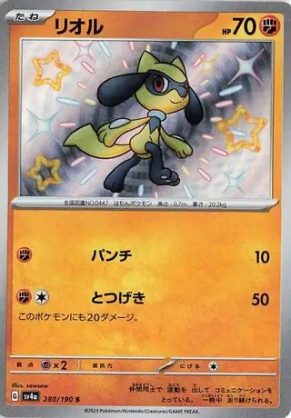 Shiny Treasure ex - 280/190 - Riolu