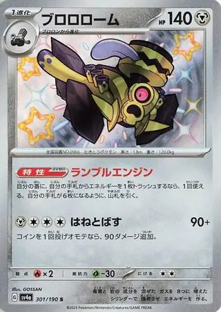 Shiny Treasure ex - 301/190 - Revavroom