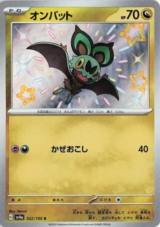 Shiny Treasure ex - 302/190 - Noibat