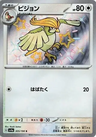 Shiny Treasure ex - 305/190 - Pidgeotto