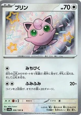 Shiny Treasure ex - 306/190 - Jigglypuff