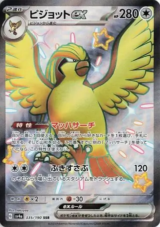Shiny Treasure ex - 335/190 - Pidgeot ex