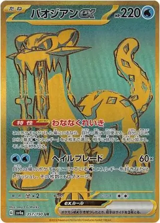 Shiny Treasure ex - 357/190 - Chien-Pao ex (złota)