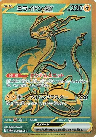 Shiny Treasure ex - 358/190 - Miraidon ex (złota)