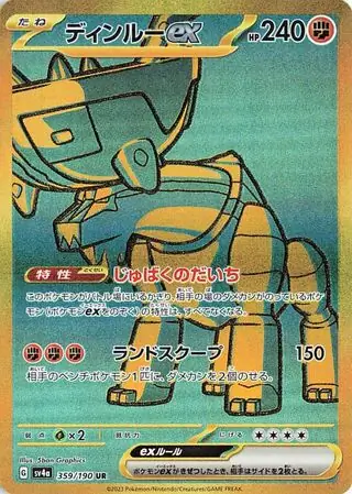 Shiny Treasure ex - 359/190 - Ting-Lu ex (złota)