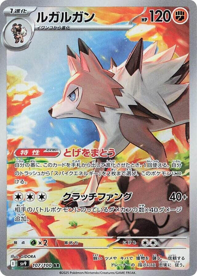 Battle Partners - 107/100 - Lycanroc