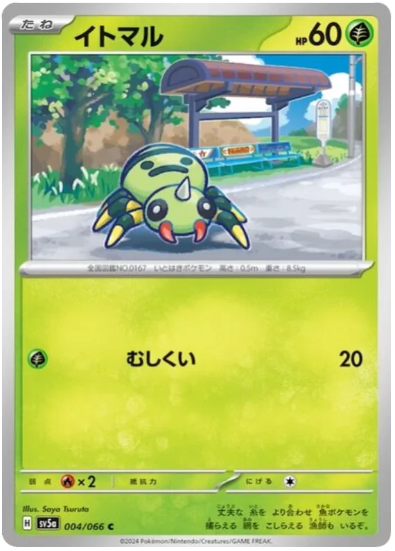 Crimson Haze - 004/066 - Spinarak