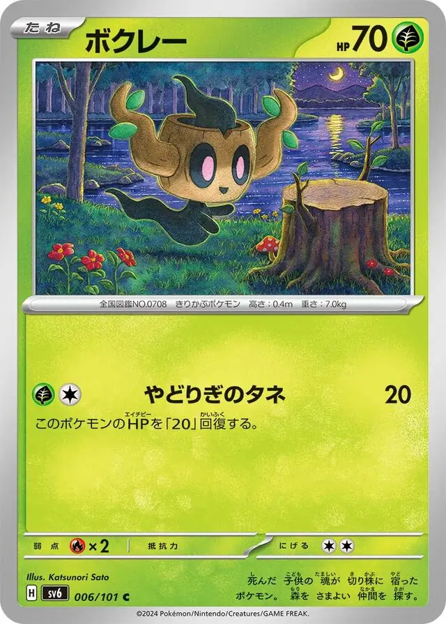 Mask of Change - 006/101 - Phantump