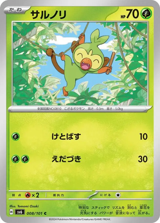 Mask of Change - 008/101 - Grookey