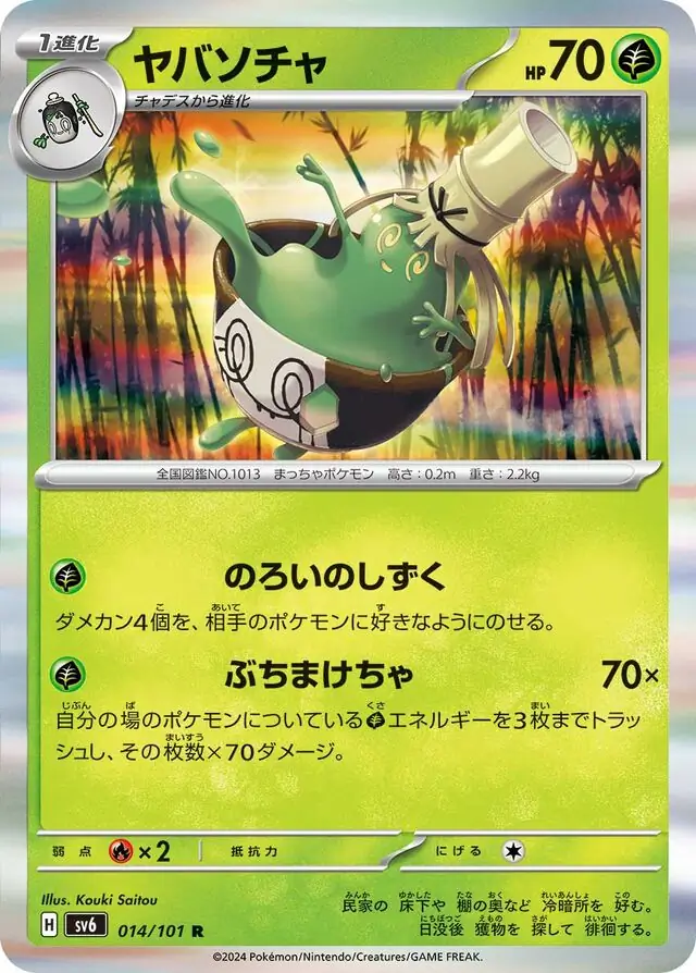 Mask of Change - 014/101 - Sinistcha (Holo)
