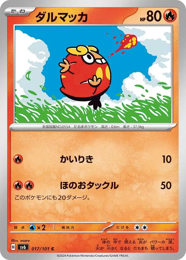 Mask of Change - 017/101 - Darumaka
