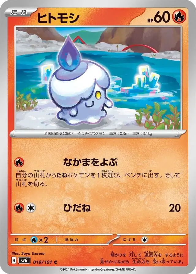 Mask of Change - 019/101 - Litwick