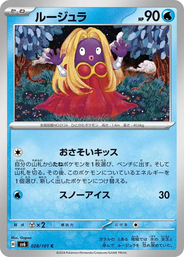 Mask of Change - 028/101 - Jynx