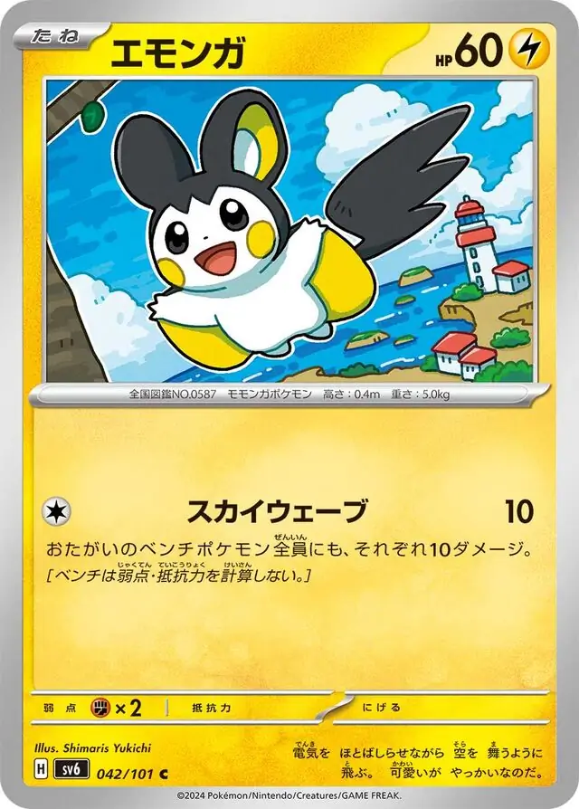 Mask of Change - 042/101 - Emolga