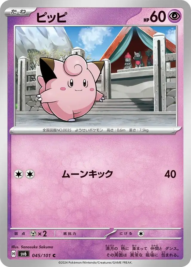 Mask of Change - 045/101 - Clefairy
