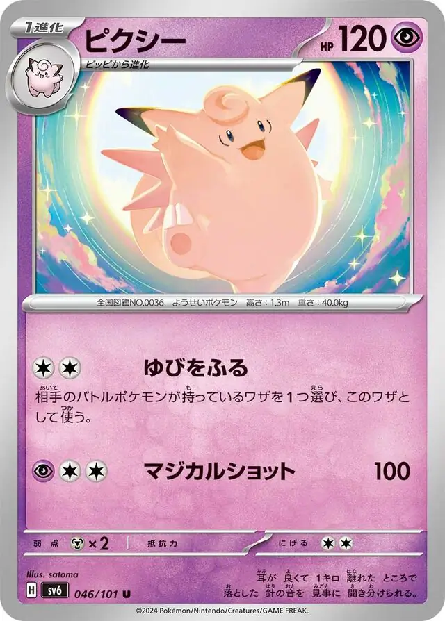 Mask of Change - 046/101 - Clefable