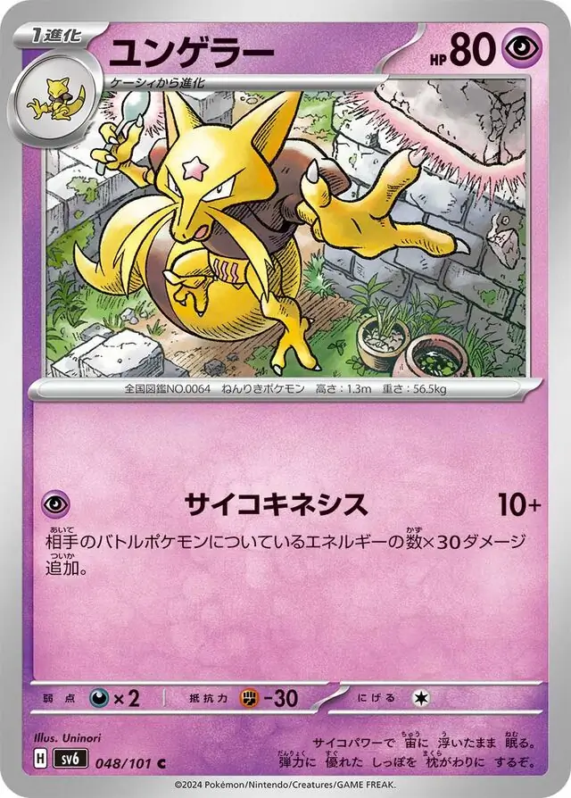 Mask of Change - 048/101 - Kadabra
