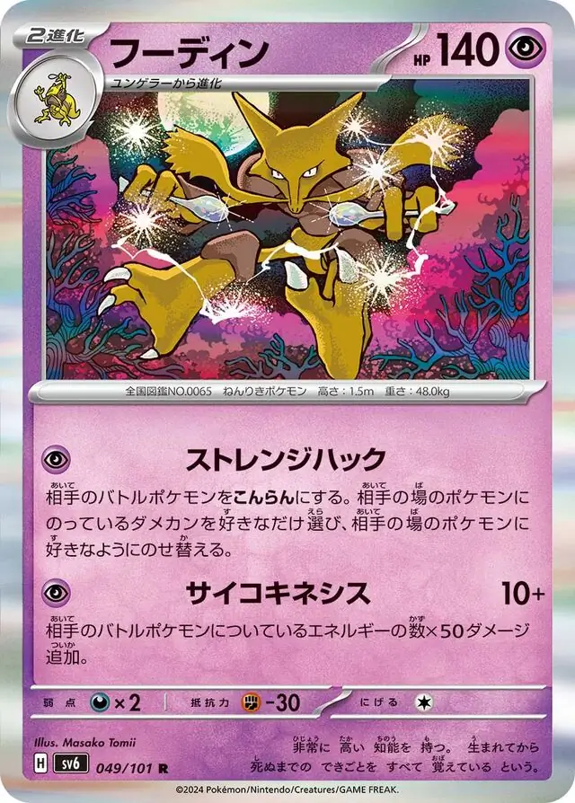 Mask of Change - 049/101 - Alakazam (Holo)
