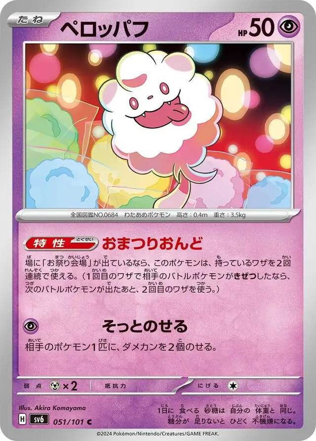 Mask of Change - 051/101 - Swirlix
