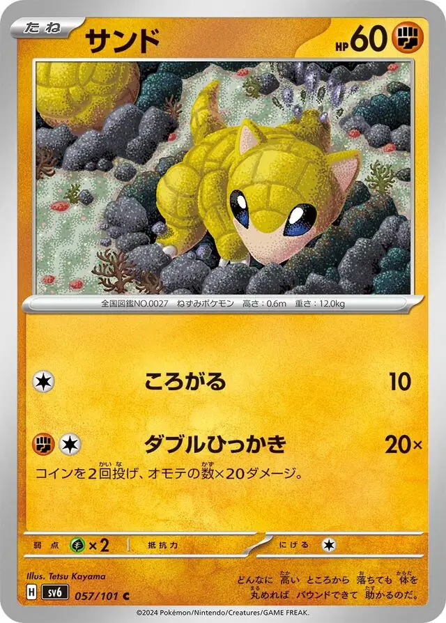 Mask of Change - 057/101 - Sandshrew