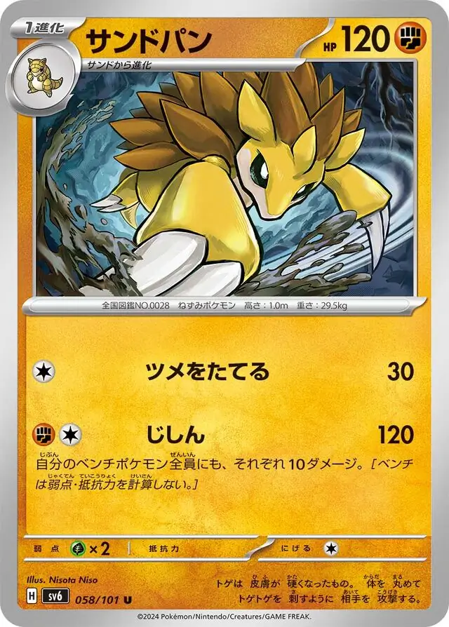 Mask of Change - 058/101 - Sandslash