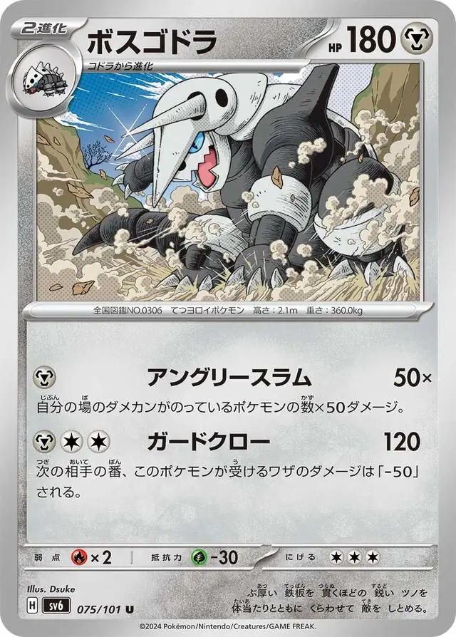 Mask of Change - 075/101 - Aggron