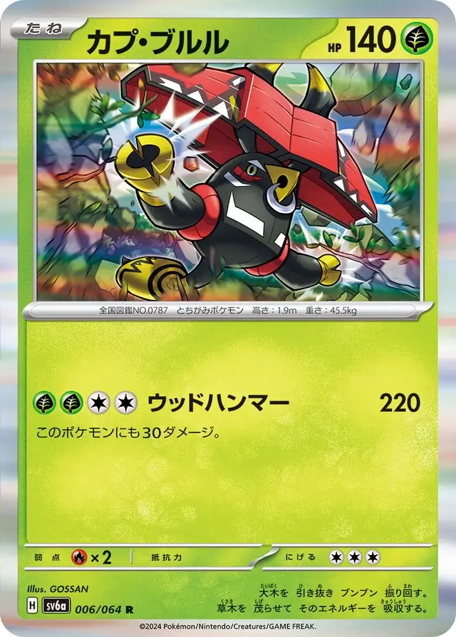 Night Wanderer - 006/064 - Tapu Bulu (Holo)