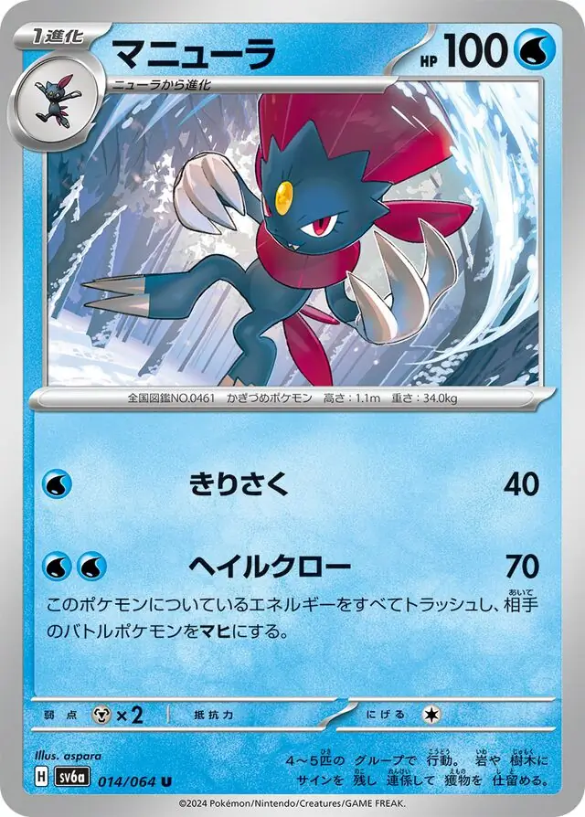 Night Wanderer - 014/064 - Weavile