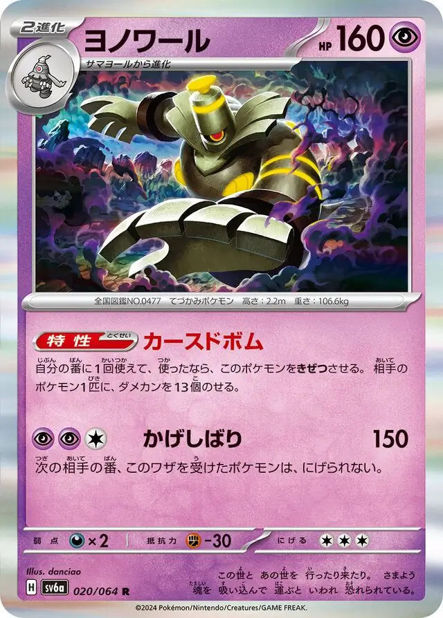 Night Wanderer - 020/064 - Dusknoir (Holo)