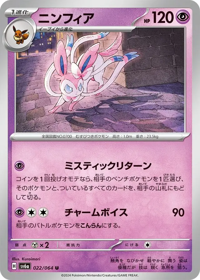 Night Wanderer - 022/064 - Sylveon