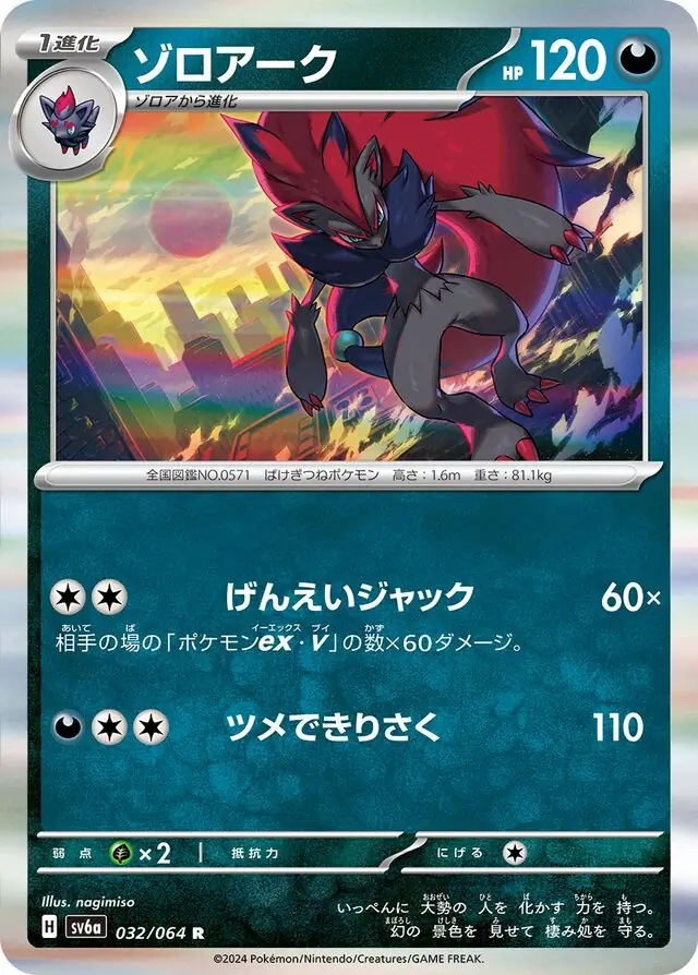 Night Wanderer - 032/064 - Zoroark (Holo)