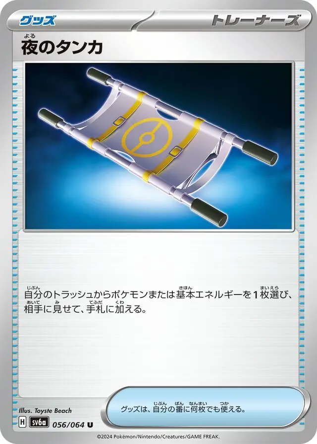 Night Wanderer - 056/064 - Nightly Stretcher