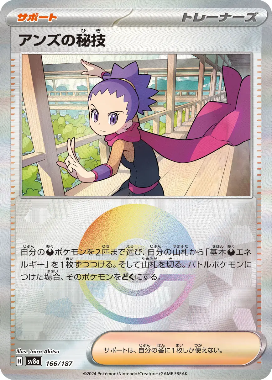 Terastal Festival - 166/187 - Janine's Secret Art (Poké Ball Holo)