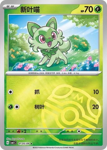 🇨🇳Chińska🇨🇳 Karta Pokémon - Gem Pack Vol. 1 - 01 05/09 - Sprigatito (Master Ball Holo)