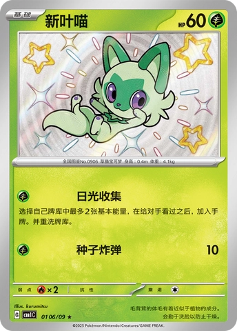 🇨🇳Chińska🇨🇳 Karta Pokémon - Gem Pack Vol. 1 - 01 06/09 - Sprigatito (Shiny)