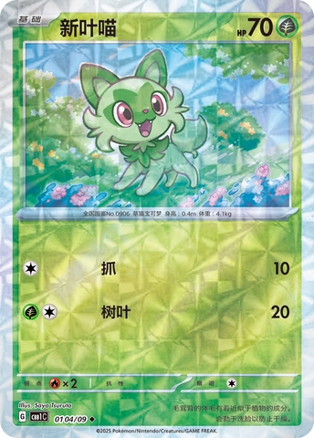 🇨🇳Chińska🇨🇳 Karta Pokémon - Gem Pack Vol. 1 - 01 04/09 - Sprigatito (Rotary Holo)